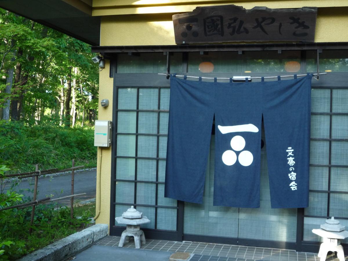 Kunihiro Yashiki 호텔 나스유모토 외부 사진
